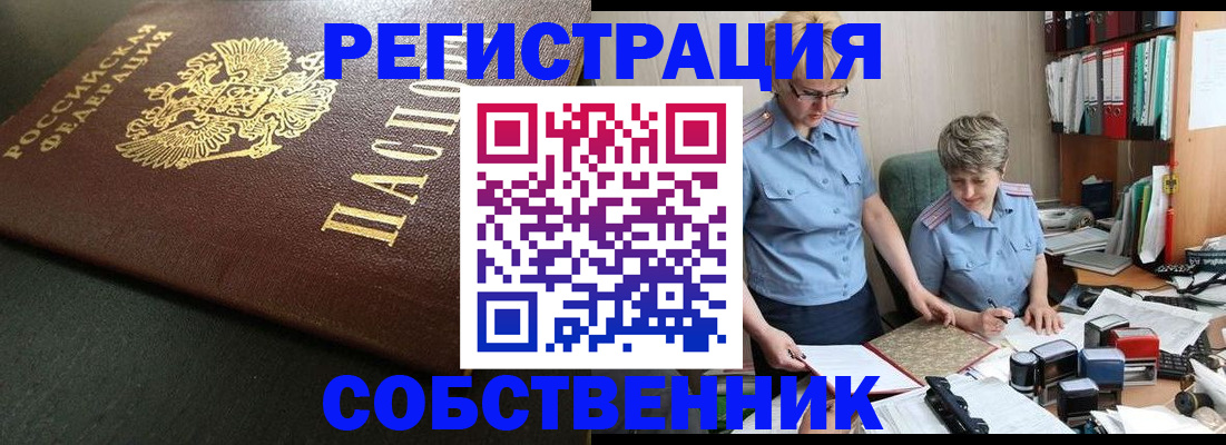 временная прописка в Кыштыме