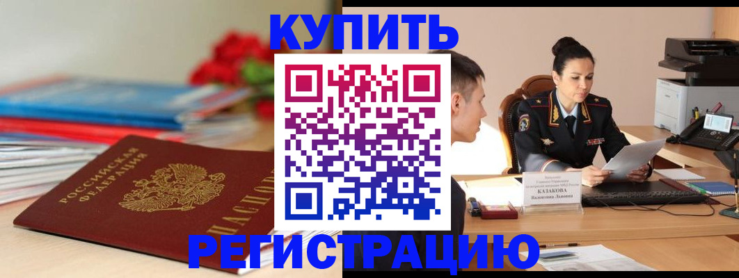 временная регистрация в квартире в Кыштыме