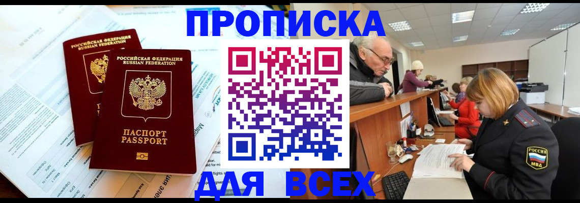 прописка паспорт в Кыштыме